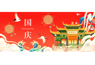 武汉东画之源网络科技有限公司恭祝国庆节快乐