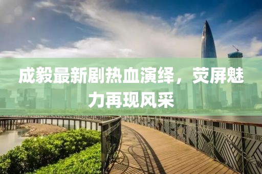 漪银玄海 第18页