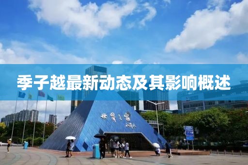 轻缣素练 第14页