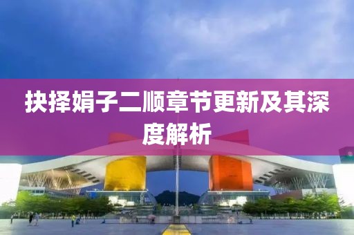 淡若清风 第6页